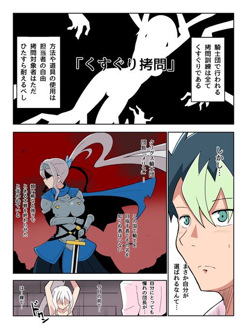 女騎士とくすぐり訓練(2/5) 