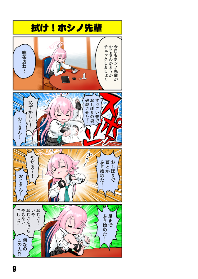 【宣伝】 コミックマーケット103 に 《土曜30日 西 "み" 20b≫ で参加いたします。  新刊ブルアカギャグ本の委託予約がすでに始まっています。  メロンブックス:https://www.melonbooks.co.jp/detail/detail.php?product_id=2172531 とらのあな  :  どちらもよろしくお願いいたします!