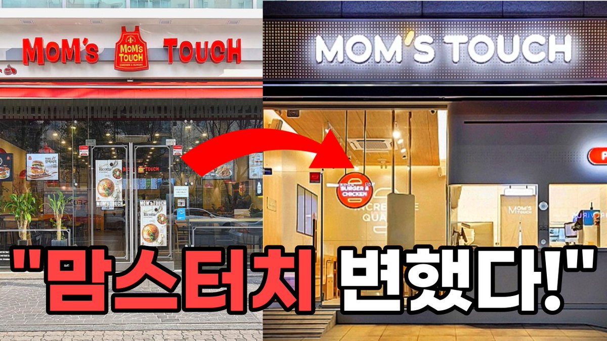 요즘..맘스터치 변했다던데..? 

👇변한 이유가 궁금하다면?
youtube.com/watch?v=iyQarP…

#맘스터치 #햄버거 #치킨 #레이지고메클럽