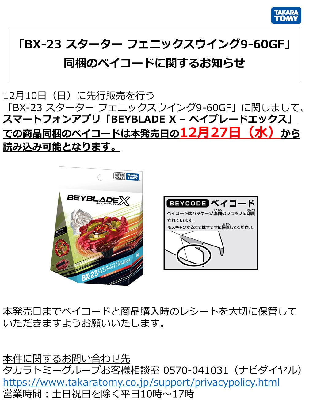 ベイブレードX フェニックスウイング9-60GF キタニタツヤ BX-00 スターター フェニックスウイング9-60GF メタルコート