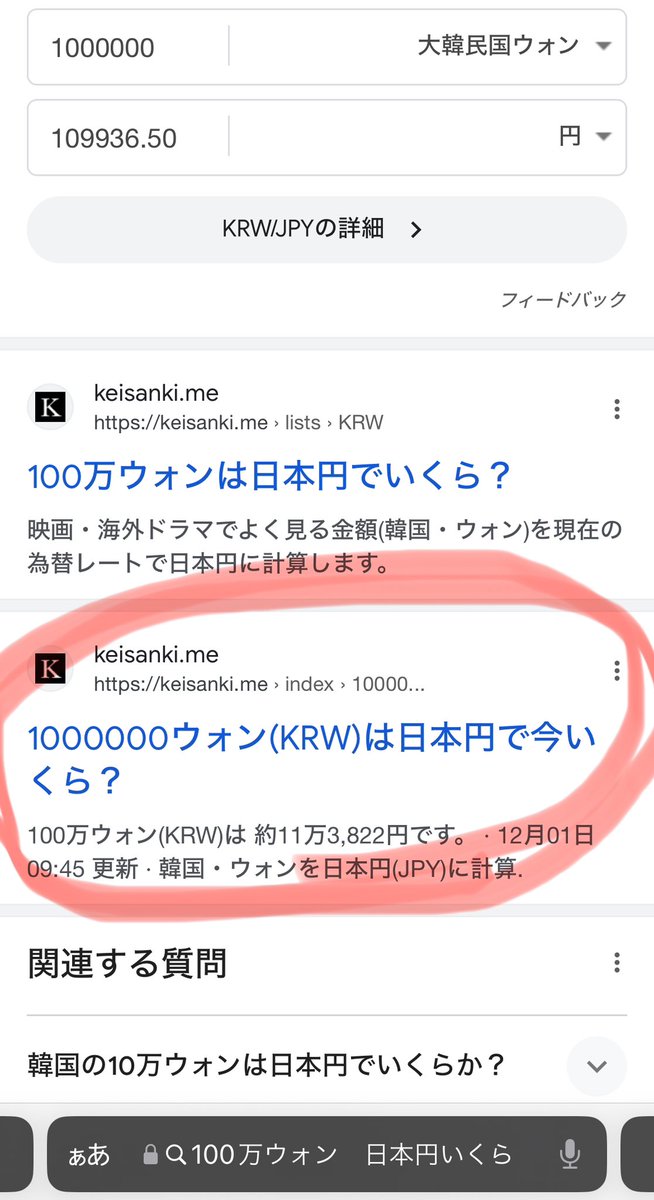 gb_lounge19's tweet photo. 整形、年末年始の方！
送金を考えてる方は今がチャンス‼️

レートが900突入しました！

ウォン、今いくら？🤔

って思ったら…
1番はやい簡単な調べ方は⬇️

①Googleに🔍
『〇〇万ウォン　日本円いくら』

と入力

②このサイトをクリック

その時のウォンから円がすぐでます🫡

今すぐ両替や、送金しよう👍🏥