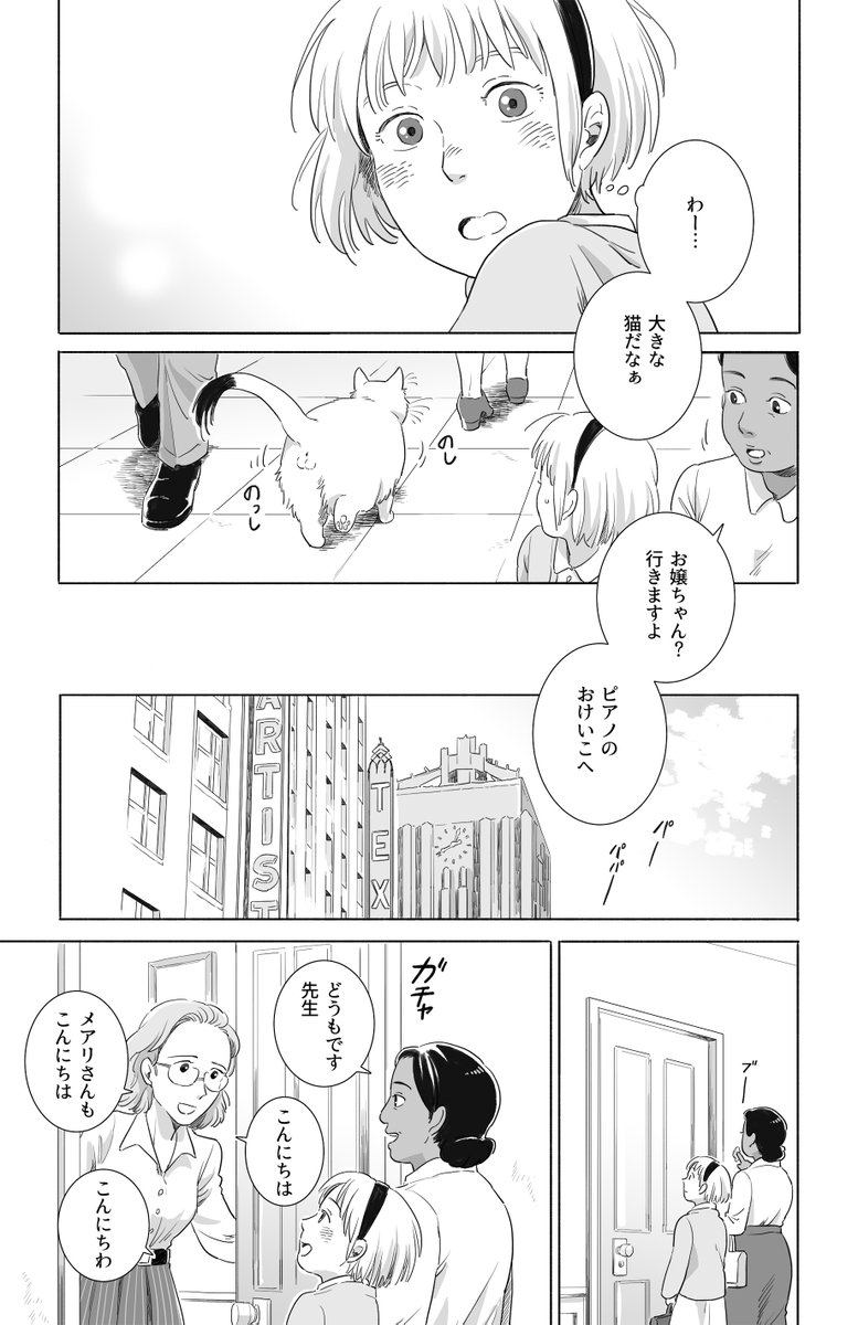 絵筆のような尻尾を持つ大きな猫と出会うお話。(2/6)