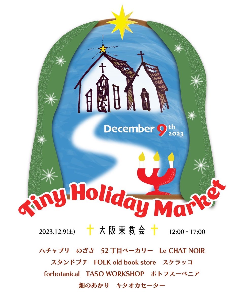クリスマスペーパー。 明日のTiny Holiday Market に持っていきます〜。
