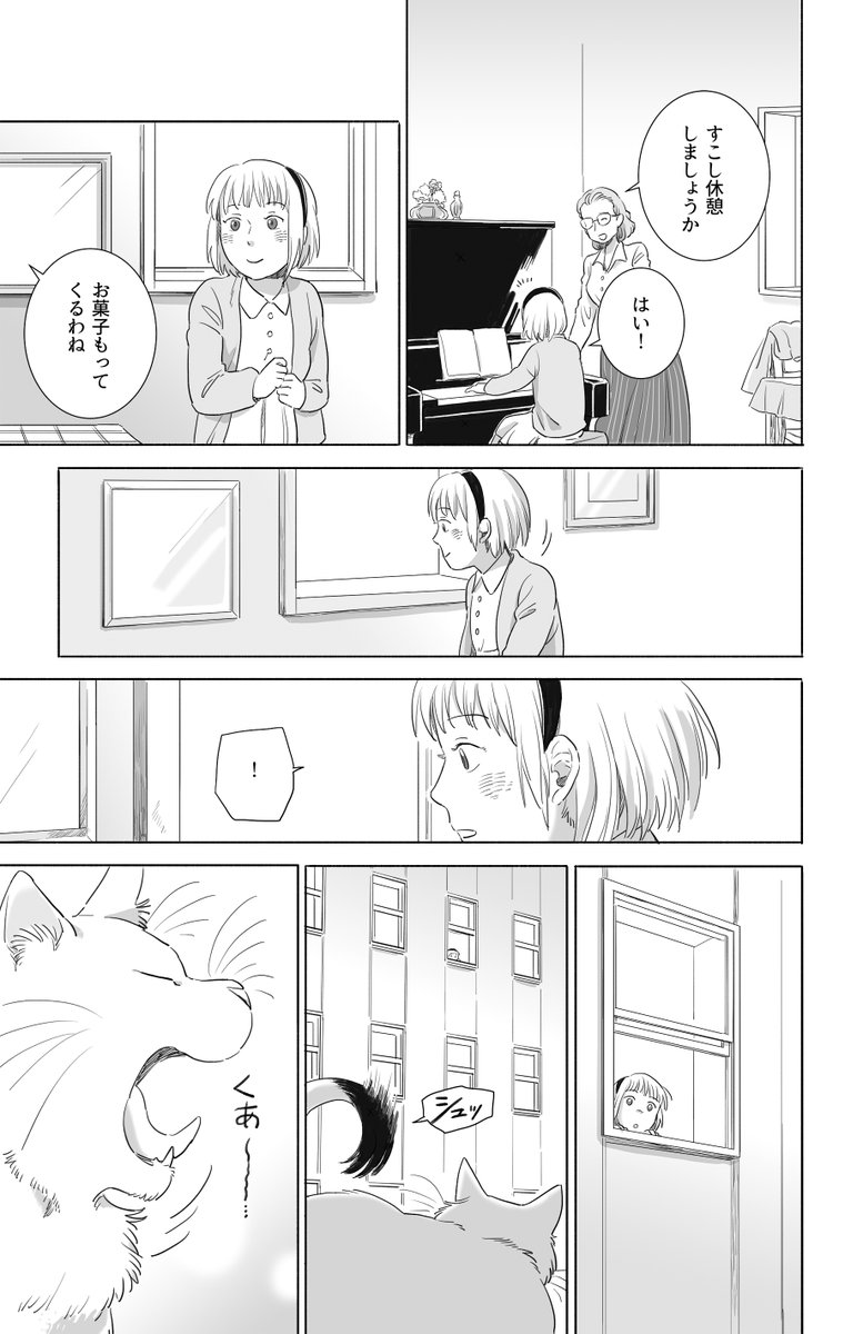 絵筆のような尻尾を持つ大きな猫と出会うお話。(2/6)