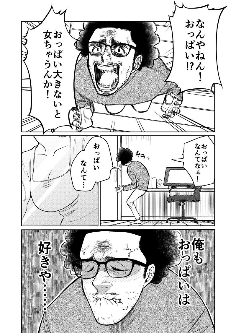 自分の癖 vs 編集の癖(4/7) #漫画が読めるハッシュタグ #創作漫画
