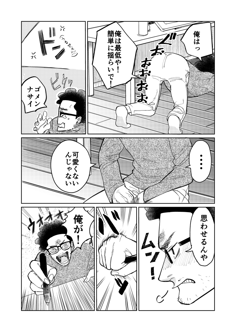 自分の癖 vs 編集の癖(4/7) #漫画が読めるハッシュタグ #創作漫画
