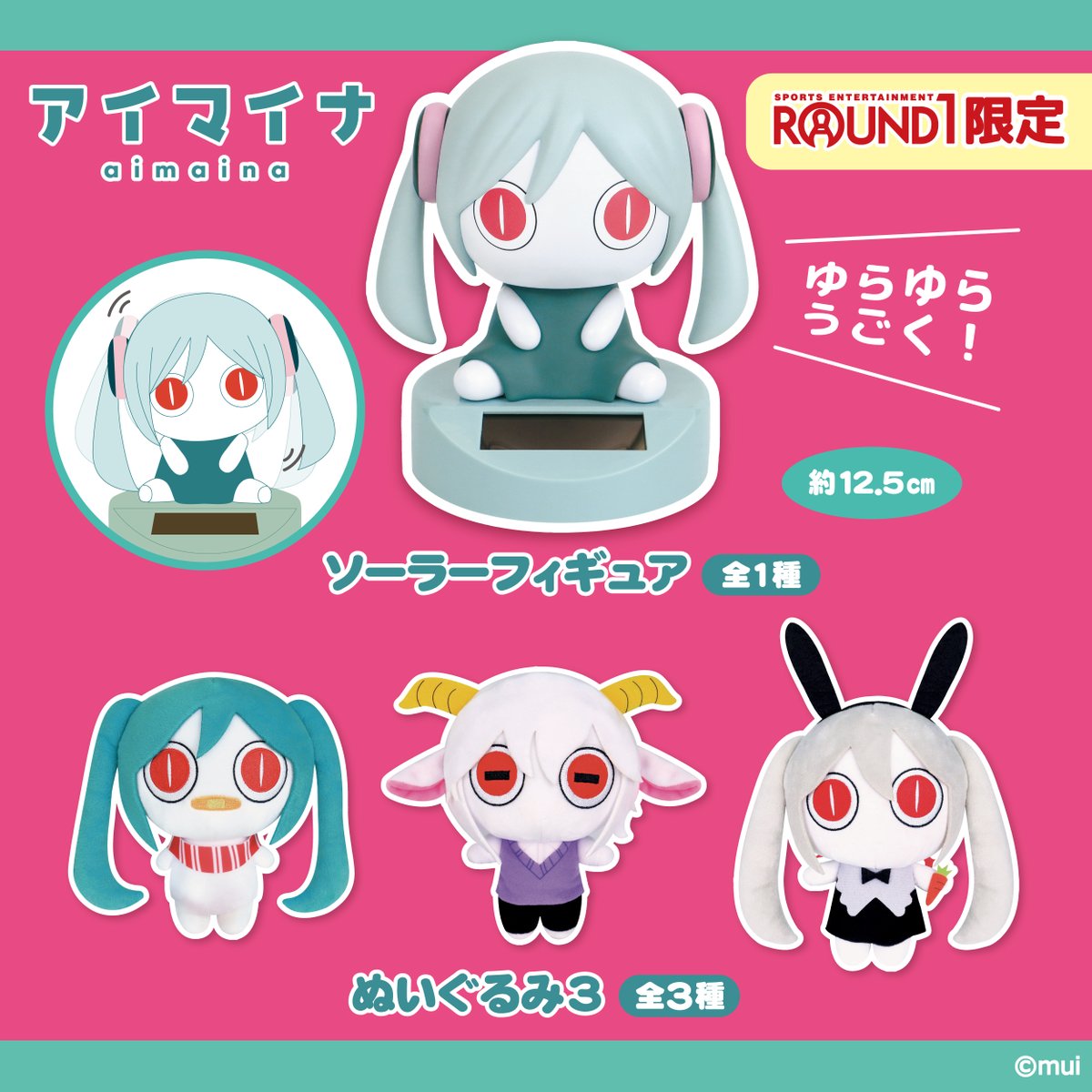 大人気ボカロP『ピノキオピー』の『アイマイナ』より、おすわり