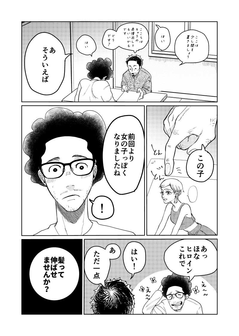 自分の癖 vs 編集の癖(7/7) #漫画が読めるハッシュタグ #創作漫画