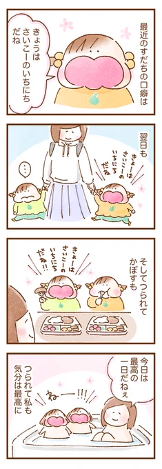 娘「今日は最高の一日だね」

#双子育児 #コミックエッセイ #育児漫画 #漫画が読めるハッシュタグ 
