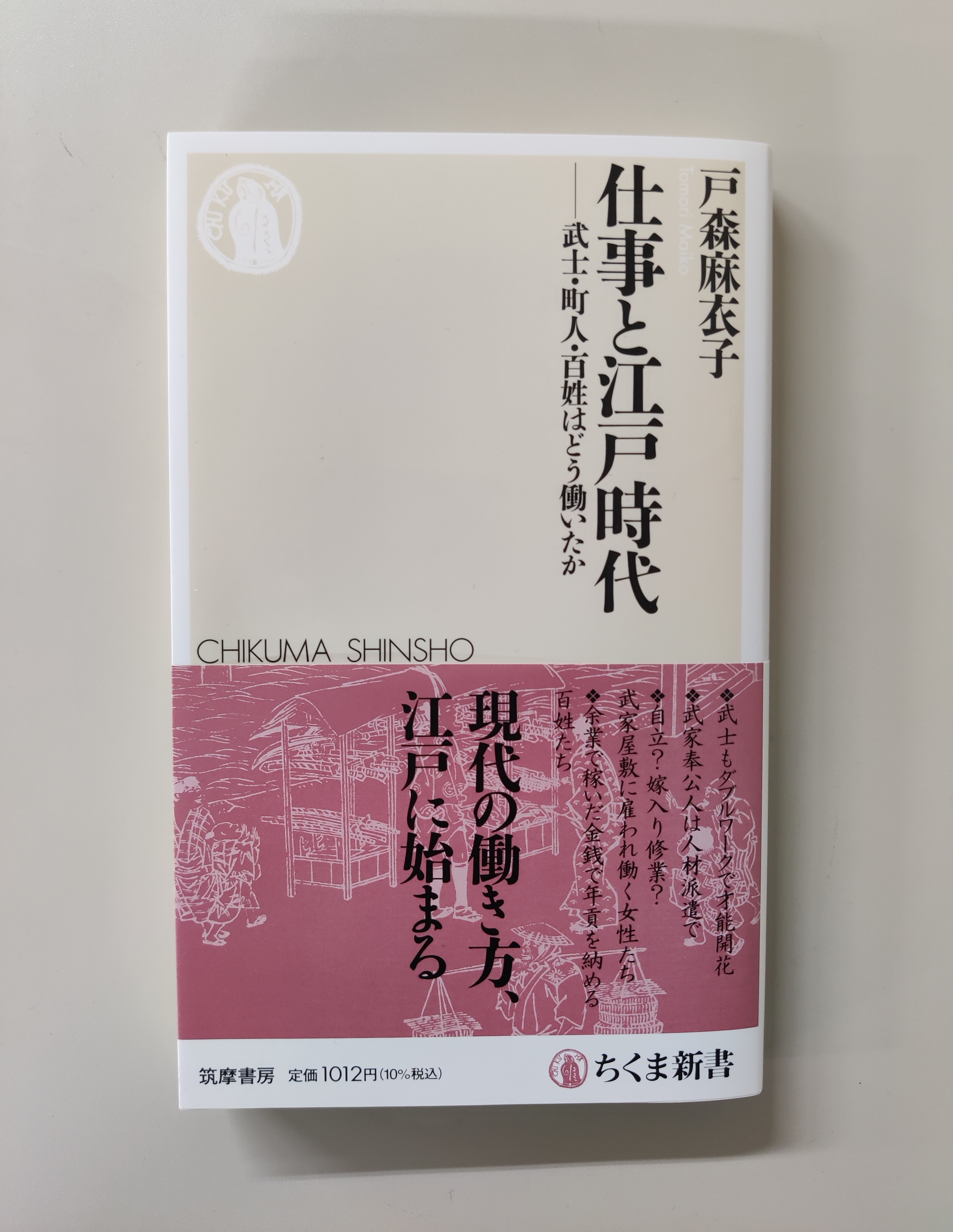ちくま新書 on X: ちくま新書 on X: