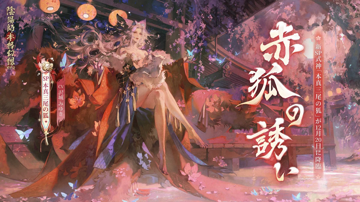 陰陽師本格幻想【公式】9周年🎊 on X: 