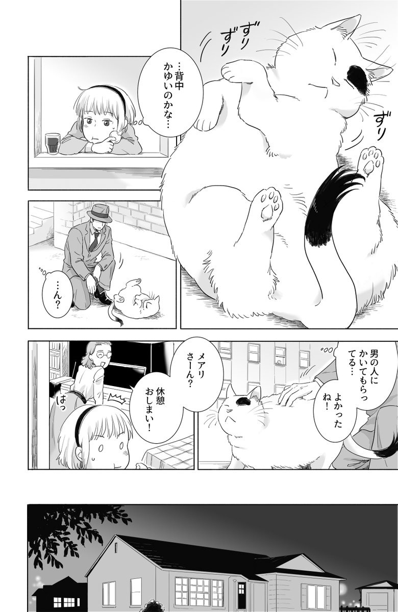 絵筆のような尻尾を持つ大きな猫と出会うお話。(4/6)