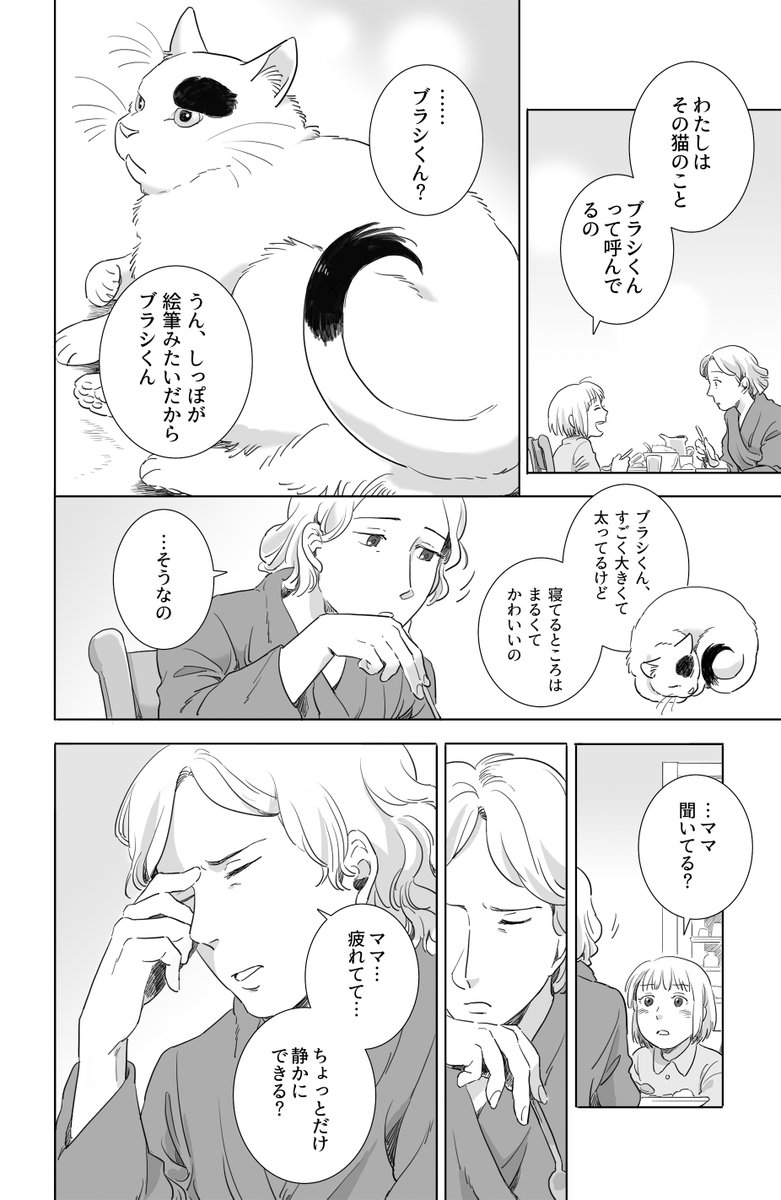 絵筆のような尻尾を持つ大きな猫と出会うお話。(4/6)