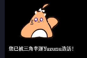 Reirei_Neon's tweet photo. 這隻勞贖會保佑你過遊戲 非常幸運好勞贖
轉發以獲得Yuzunu神力！ https://t.co/8hcY9MAIJQ