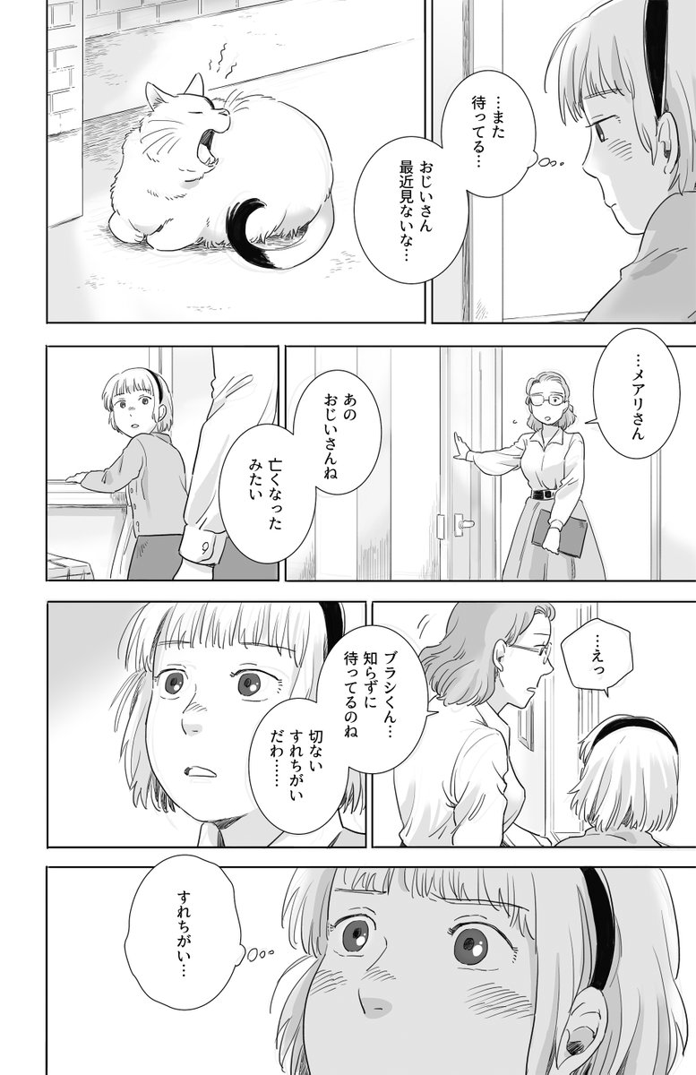 絵筆のような尻尾を持つ大きな猫と出会うお話。(5/6)