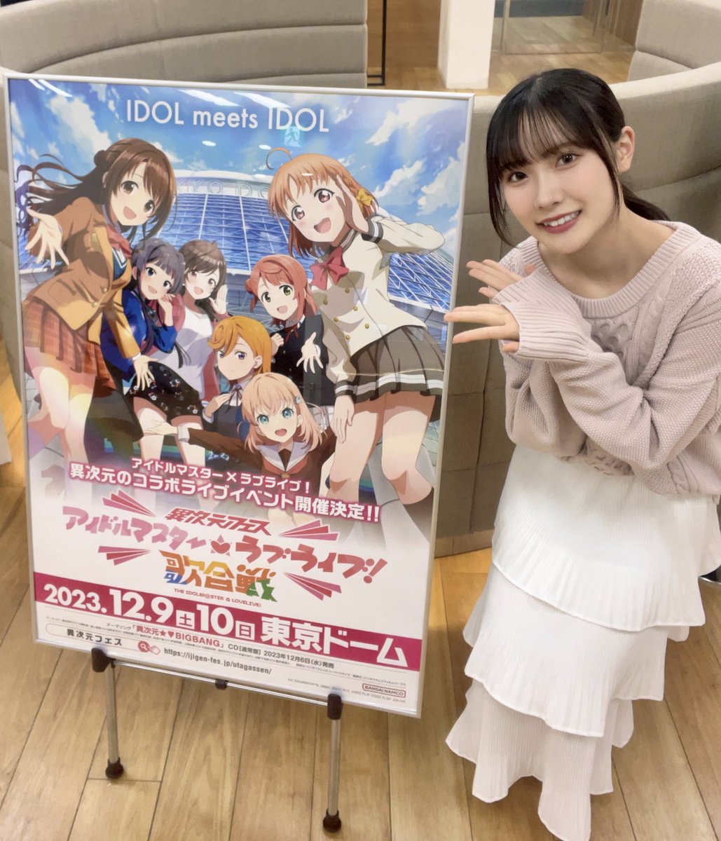 いよいよ明日から #異次元フェス です❣️ Liella!の鬼塚冬毬役で出演