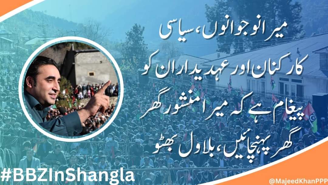 FaizanJan7890's tweet photo. بی بی کا وعدہ نبھانا ہے پاکستان بچانہ ہے 
جیے بھٹو جیے بھٹو جیے بھٹو https://t.co/W9KlCsY8GO