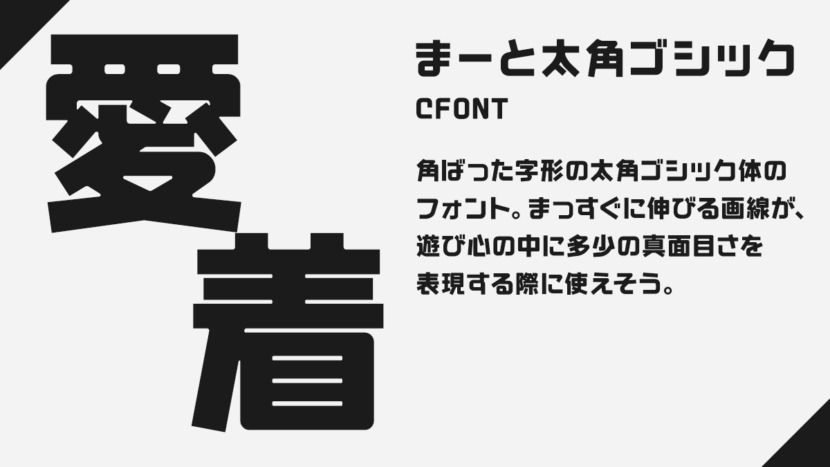 designpocket_jp's tweet photo. #フォント間違い探し
難易度:★★★★☆
正解発表のお時間です👏
仲間はずれは #まーと太角ゴシック でした!
多数派は #エヌフォー太角ゴシック です!
どちらも #CFONT のデザインゴシックでしたが、いかがでしたか?
同一ブランドからの出題でしたので、大まかなフォルムやバランスは共通しているものの、細かい部分にこだわりを感じる問題でしたね
次回の開催もお楽しみに!
▼今回使用したフォントはこちら!
https://t.co/u10pmCN1jZ
#フォントクイズ
#絶対フォント感
