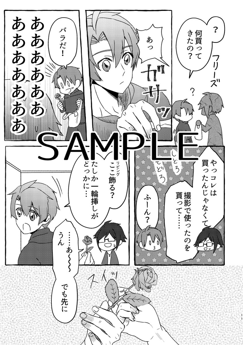 12/17のやまみつ新刊サンプルです(1/4)