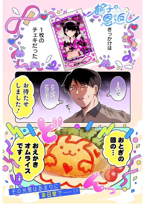堅物教師が初めてコンカフェへ行く話 (1/12)  #マンガが読めるハッシュタグ