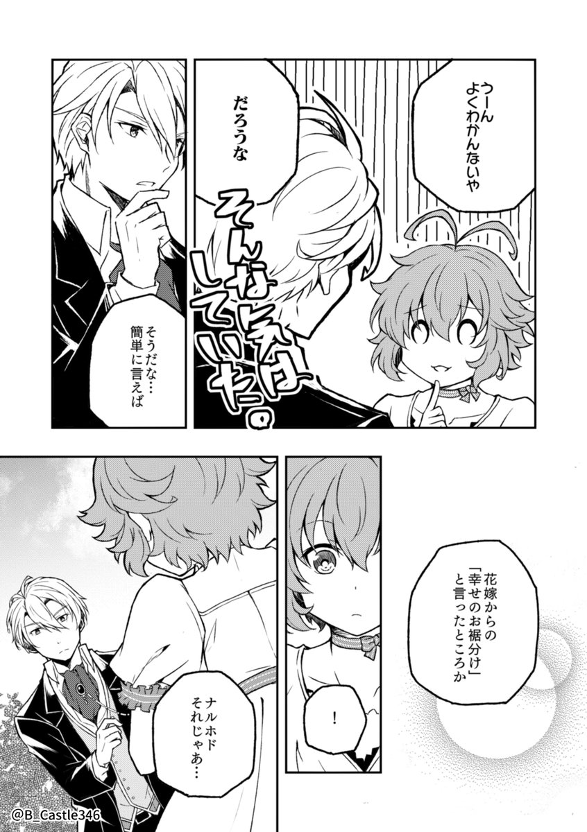 【閃の軌跡】ボクに未来をキミに幸せを/ユシミリ(2/3)