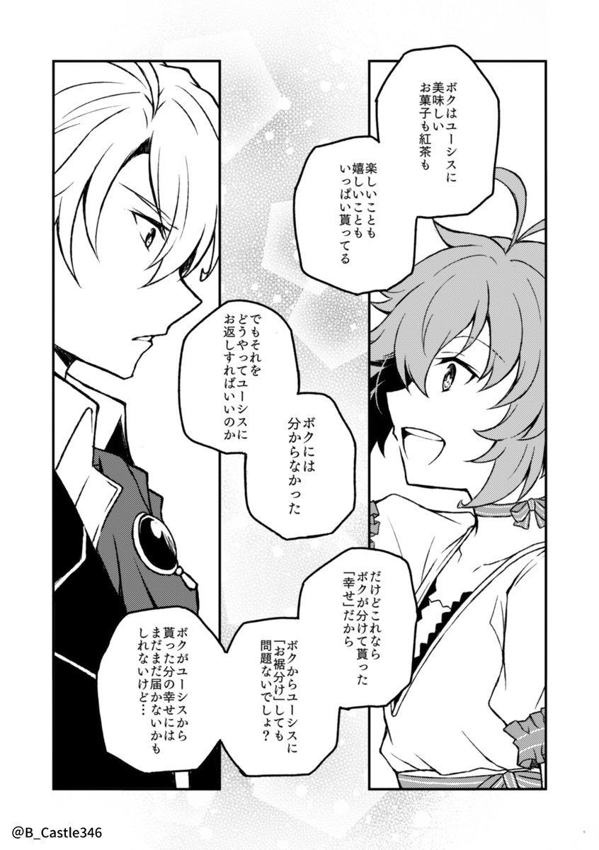 【閃の軌跡】ボクに未来をキミに幸せを/ユシミリ(2/3)
