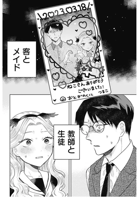 (12/12)  ここまで読んでくださってありがとうございます! 鶴子の恩返し1巻が発売中です!1巻の続きはジャンプ+で無料で読めます!面白いと思ってくださった方はぜひチェックしていただけたら嬉しいです🎀よろしくお願いします!!!