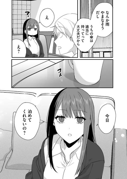 雨宿りに招いた女子が勘違いしてる気がする (1/2) #漫画が読めるハッシュタグ