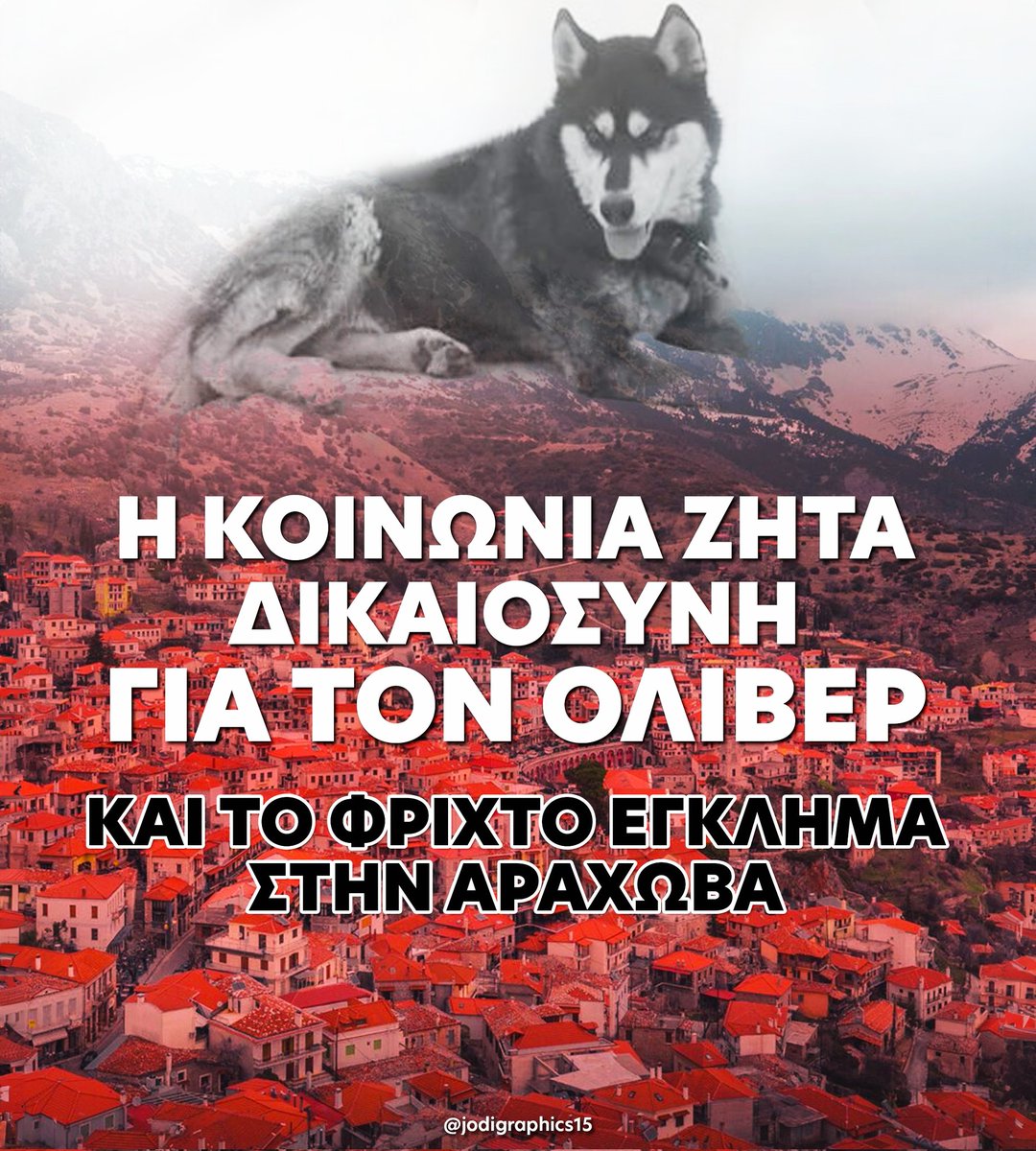 SofiaDon21's tweet photo. #ΑΡΑΧΩΒΑ δε θα κατέβει μεχρι να συλληφθεί το εκτρωμα.Η κατακραυγη εγινε εθνικη .Μιληστε!!!!!! .Η σιωπή ισούται με τη συνενοχη https://t.co/LE59f5Ud8o