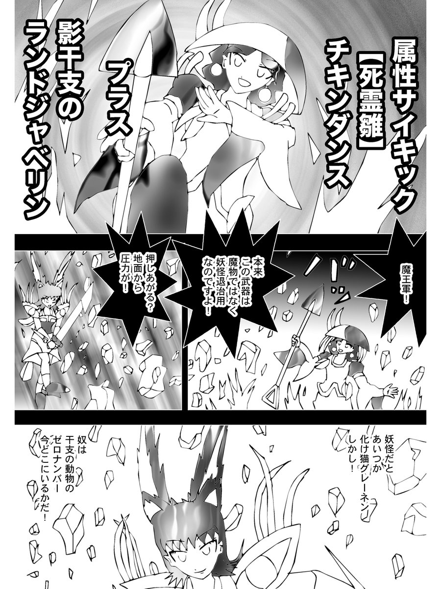 属性サイキック【死霊雛】チキンダンス
プラス
"影干支のランドジャベリン"

「魔王軍!本来この武器は魔物ではなく妖怪退治用なのですよ!」

ゾンビヨコの持つ影干支の武具
その強大な力で割れた地面が宙に持ち上がる!
ソードラビットは思い出した
妖怪だと、あいつか、化け猫グレーネン 
