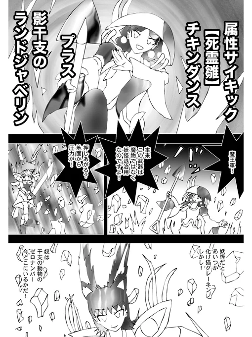 属性サイキック【死霊雛】チキンダンス
プラス
"影干支のランドジャベリン"

「魔王軍!本来この武器は魔物ではなく妖怪退治用なのですよ!」

ゾンビヨコの持つ影干支の武具
その強大な力で割れた地面が宙に持ち上がる!
ソードラビットは思い出した
妖怪だと、あいつか、化け猫グレーネン 