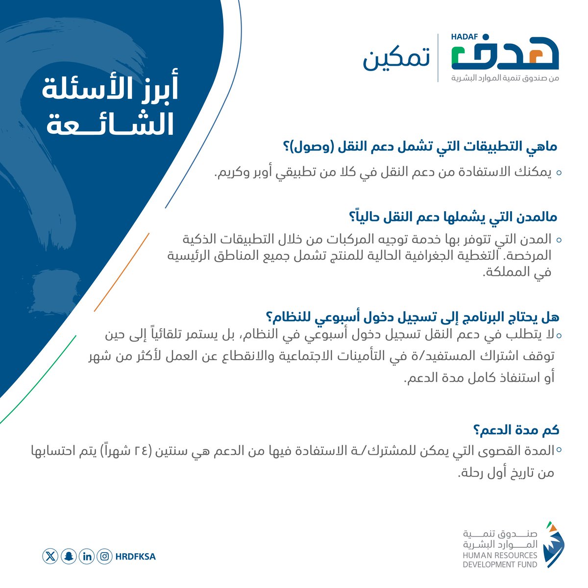 صندوق تنمية الموارد البشرية tweet media