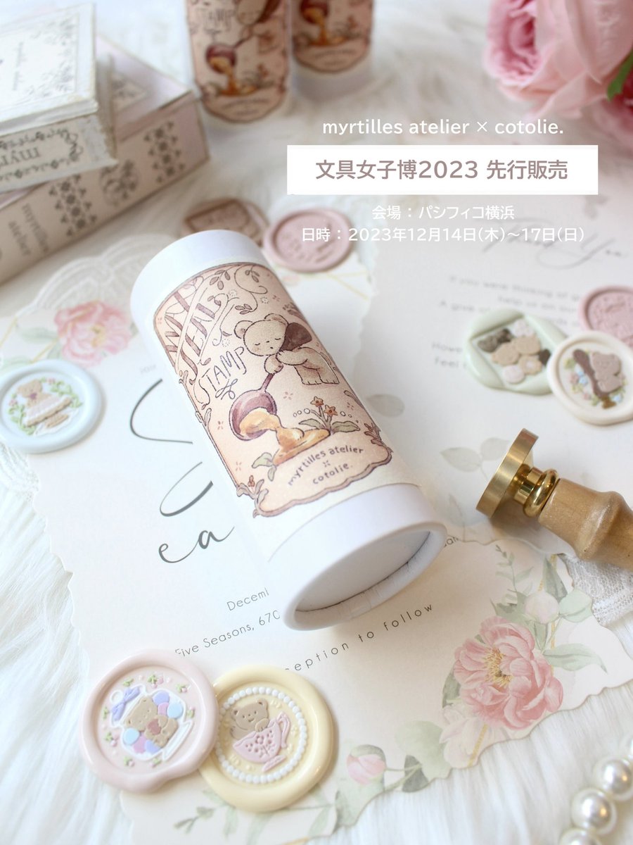 なんとなんと、くまちゃんのシーリングスタンプができました🧸💌

12月14日からパシフィコ横浜にて開催される
文具女子博2023でお披露目&amp;先行販売になります。

シーリングスタンプの専門店myrtilles atelierさまのブースにて、ぜひご覧になってみてくださ〜い🧸🧺