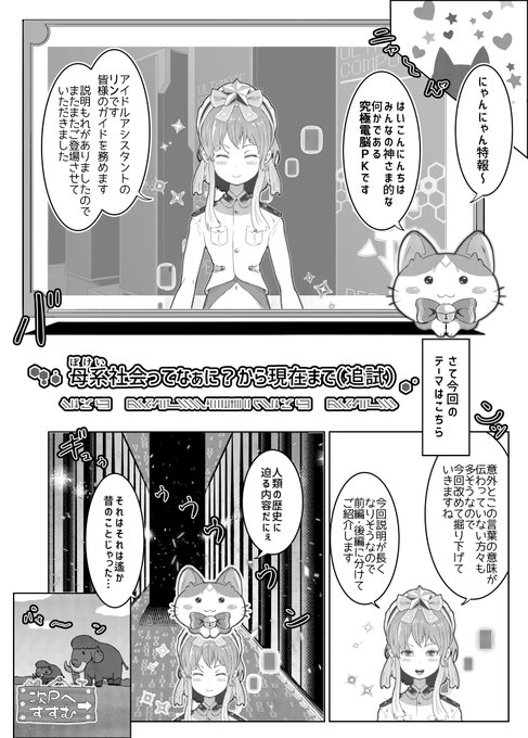 そもそもタイトルの母系社会って何よ?
という疑問をもたれてそうだったので
久しぶりにおまけ漫画描いてます。 