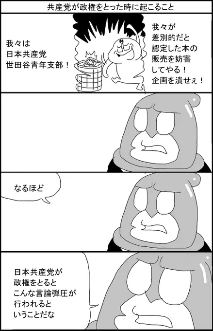 共産党が政権をとった時に起こること