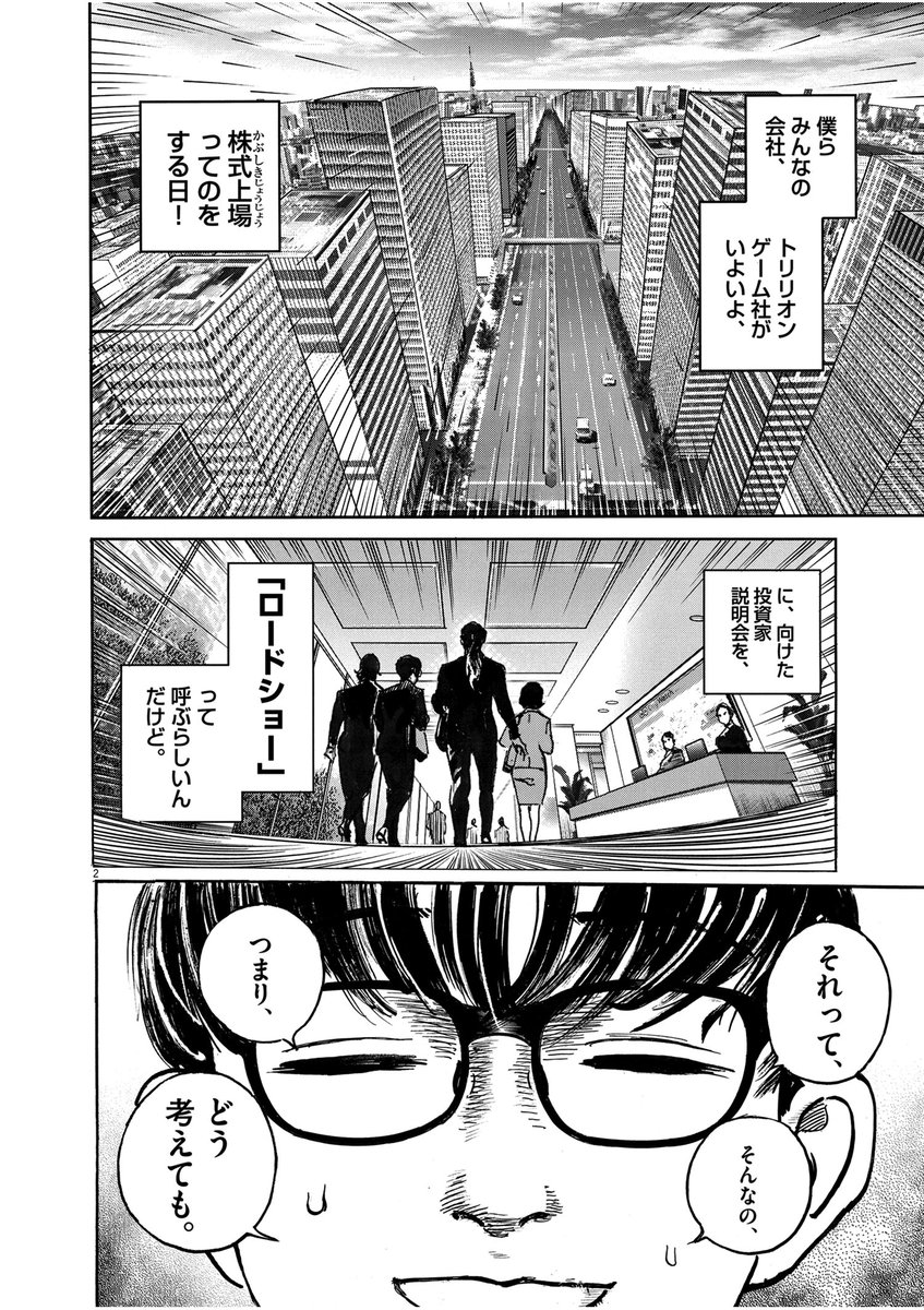 本日発売のスペリオール 『トリリオンゲーム』最新話載っております! 書類仕事にうっへえーってなってたハルくんが、久々に無双!という回。ぜひ、チェックしてみてください-!