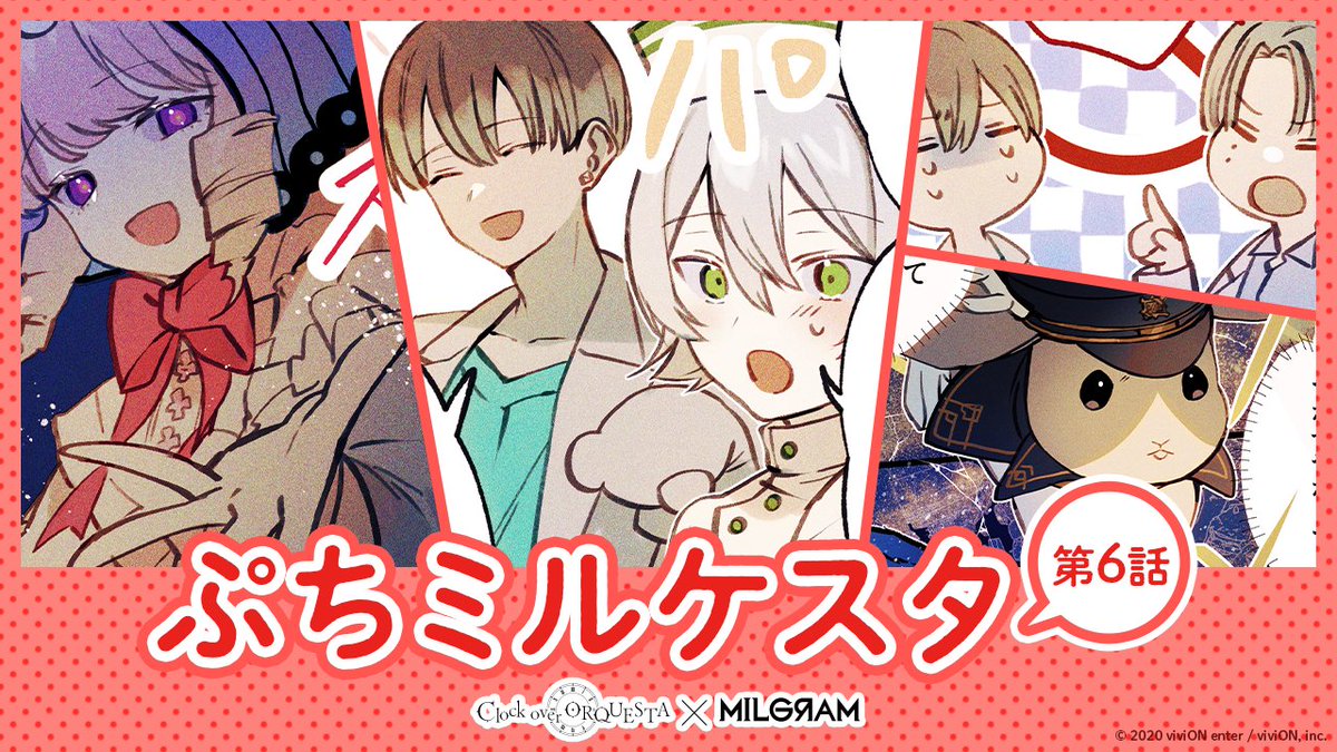 Clock over ORQUESTA×MILGRAM】 明日18時に #ミルグラム と