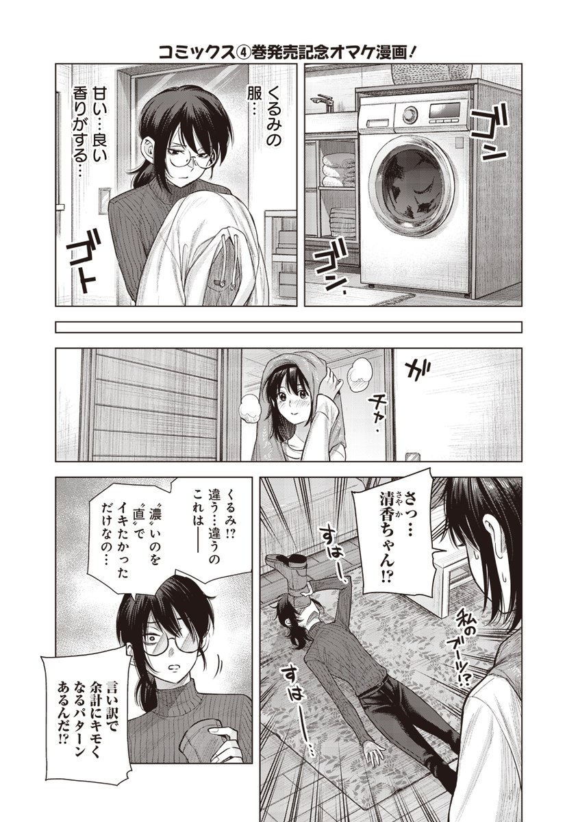 近未来SFサスペンス「she is beautiful」 今週はこういうテンションの番外編漫画3pです 本編と違い様子のおかしいヒロイン達をお楽しみ下さい… クライマックス直前の本編は来週から再開予定です! よろしくお願いします  