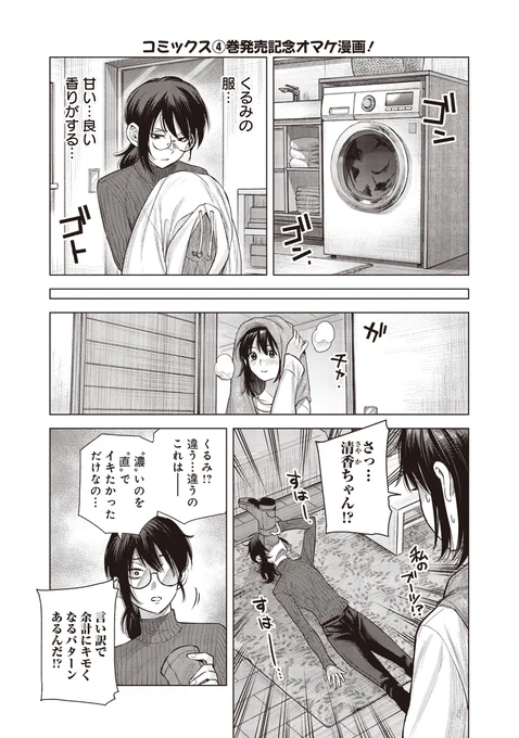 近未来SFサスペンス「she is beautiful」 今週はこういうテンションの番外編漫画3pです 本編と違い様子のおかしいヒロイン達をお楽しみ下さい… クライマックス直前の本編は来週から再開予定です! よろしくお願いします  