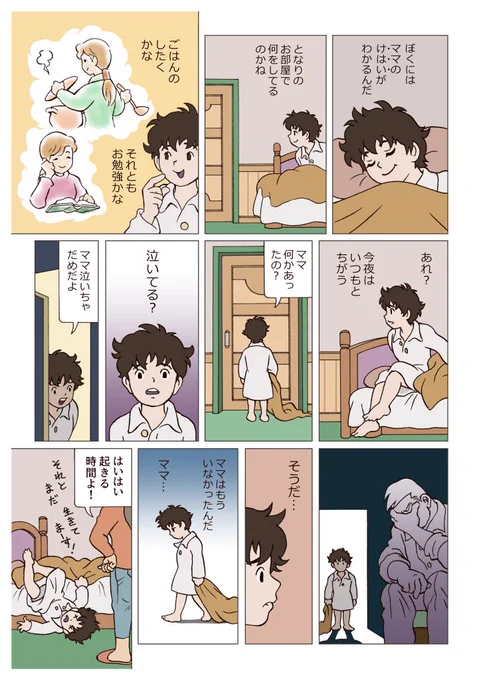 「これはあれじゃないかぁ!」とか言うの禁止。
「パロディにはもう飽きた!」と思いながら描いてみたものの、結局最後はパロになってしまいました。
#夢の国のリトル・ニモ 