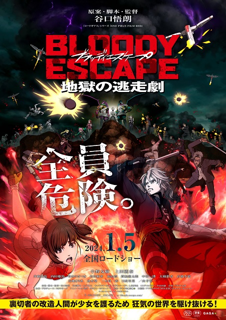 CINEMA_NAVI's tweet photo. ⾕⼝悟朗による史上最狂の映画が誕⽣─

🎥『BLOODY ESCAPE -地獄の逃走劇-』12/21(木)開催★試写会に5組10名様をご招待🎁✨

①フォロー＆リポスト(RT)   
②下記応募フォームへ👇 
https://t.co/I18bVKcC1n 

#シネマNAVIプレゼント 12/14まで✍
#ブラッディエスケープ #ブラエス https://t.co/vEJcEuFXbM