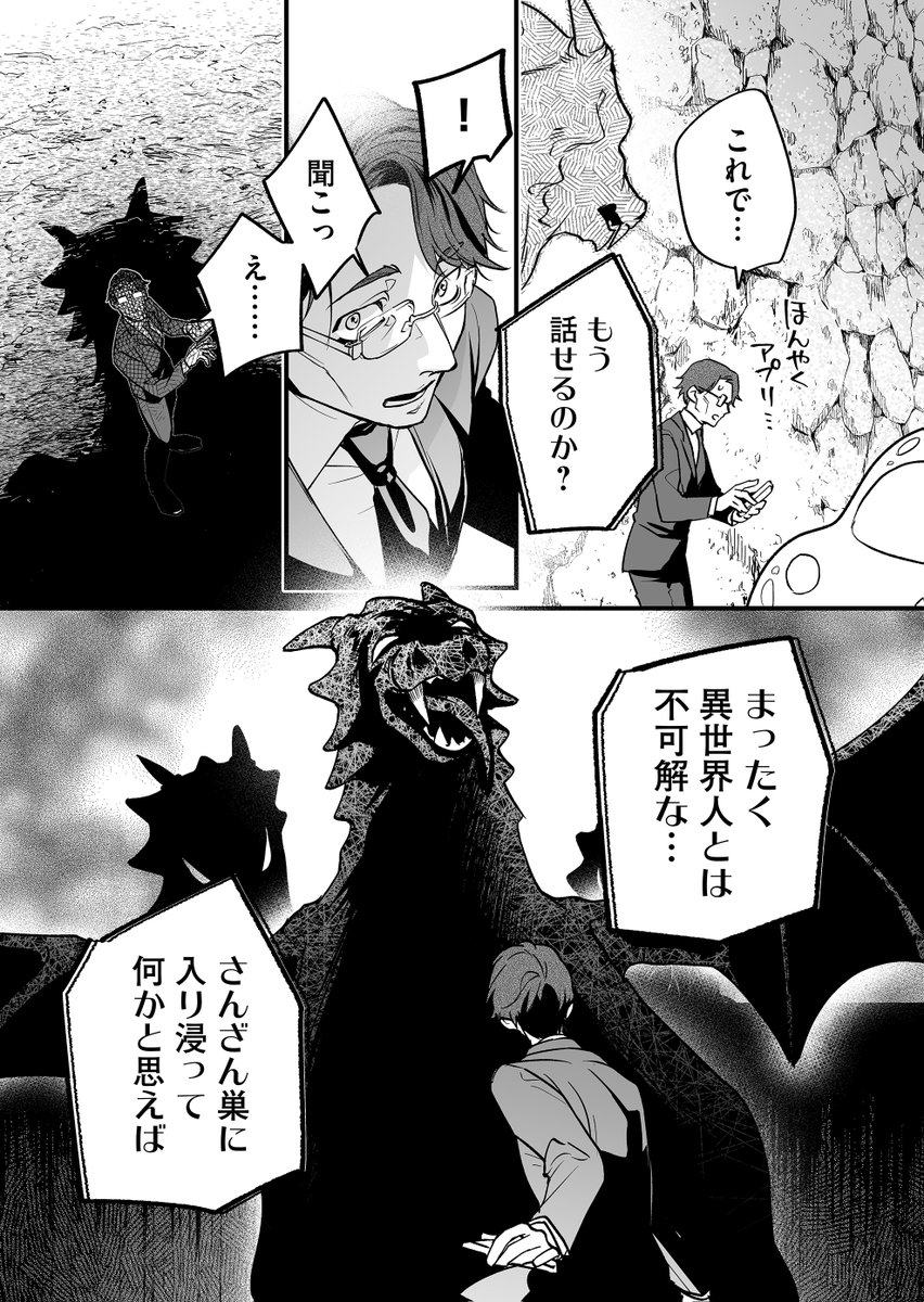 ドラゴン困惑!?強め性癖の勇者(4/5) #漫画が読めるハッシュタグ