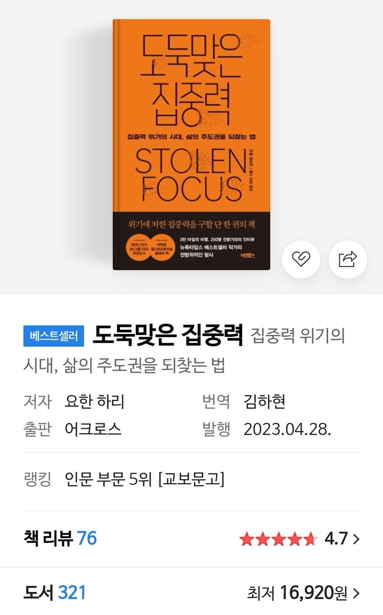 231010 KeSPA 인스타그램

도둑맞은 집중력 / 요한 하리 / 어크로스

instagram.com/p/CyNW2E2RV02/…
naver.me/xpWvwhXm