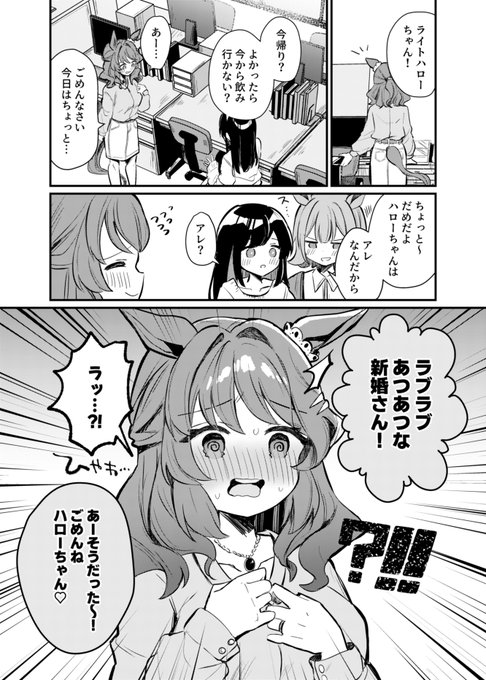 らぶらぶアツアツ新婚らいとはろー 