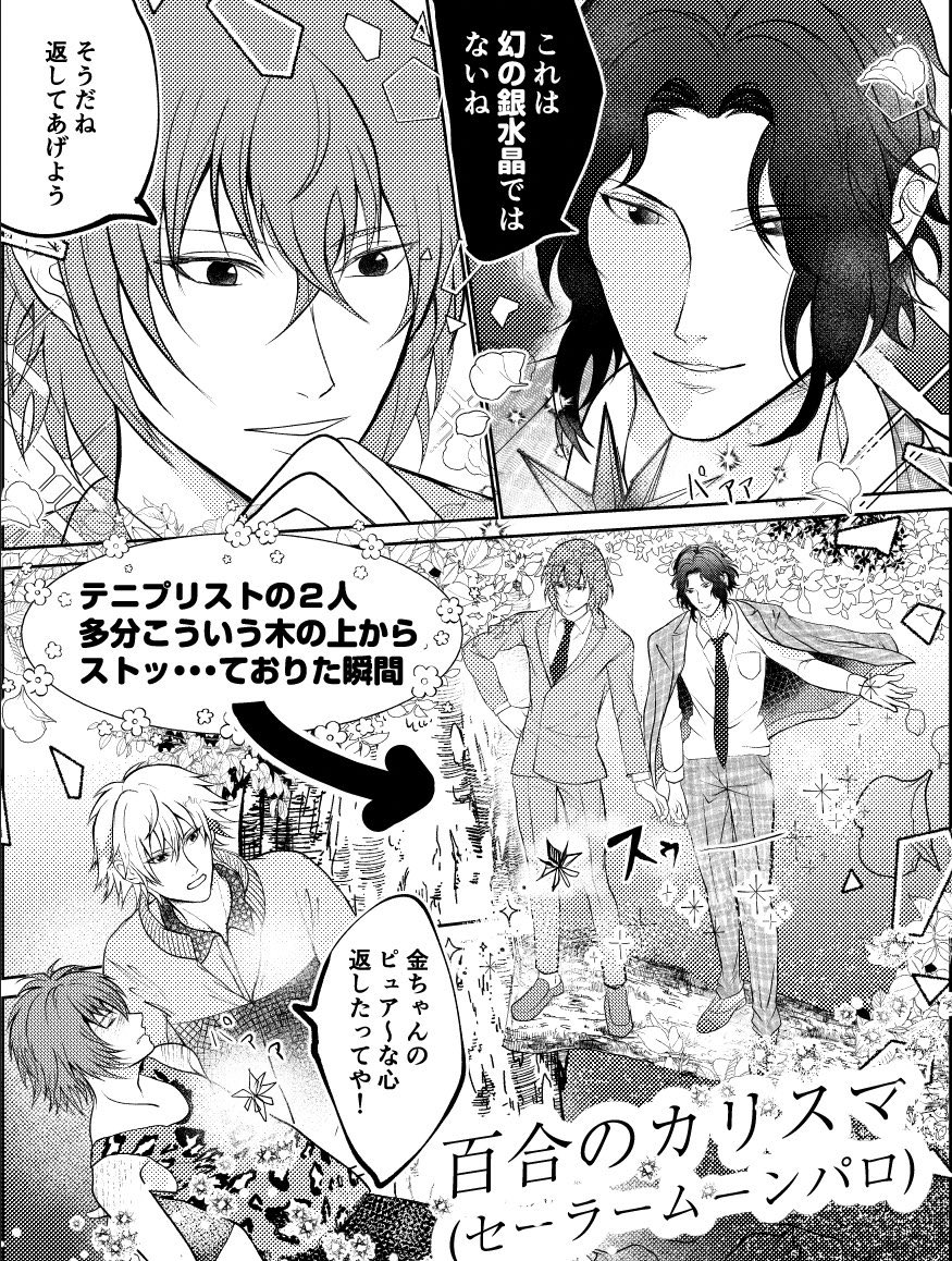 植物組🪴 テニプリストの幸村くんと不二くん、 多分こう 「百合の