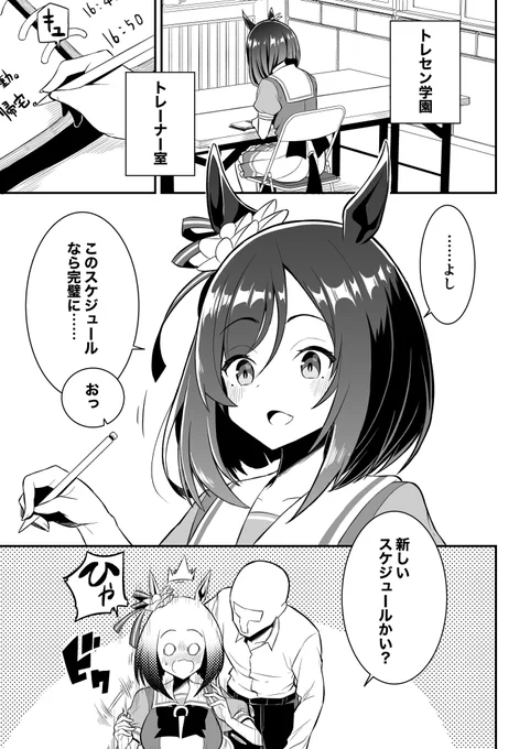 エイシンフラッシュエンディング前日譚漫画 #ウマ娘