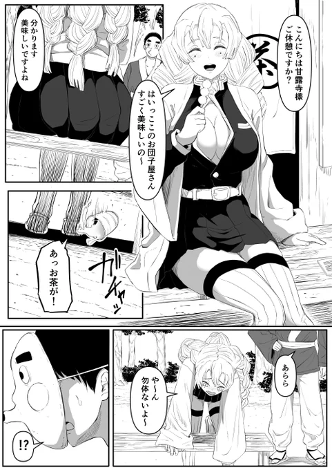 ビッチ甘露寺蜜璃 ① 6P
https://t.co/5XL5NH3eas

4～6Pを3～4回に分けて投稿する予定です!
#鬼滅の刃 #甘露寺蜜璃 