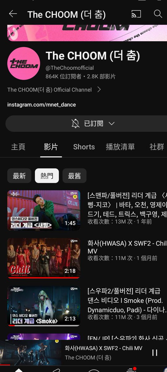 Now Chili mv is 2nd most popular video on The CHOOM YouTube channel 🔥🔥🔥

#Hwasa #화사 #華莎 #华莎 #ファサ #ฮวาซา #Mamamoo #kpop #Pnation #solo #SWF2 #StreetWomanFighter2