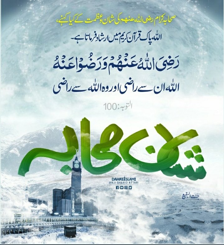 SHAN E SAHAABA #Dawateislami #دعوت_اسلامی_زندہ_باد