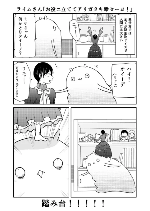 異世界に行ったら謎の生物に可愛がられた話 31話①
ありがたき幸せ。
#異世界に行ったら謎の生物に可愛がられた話 